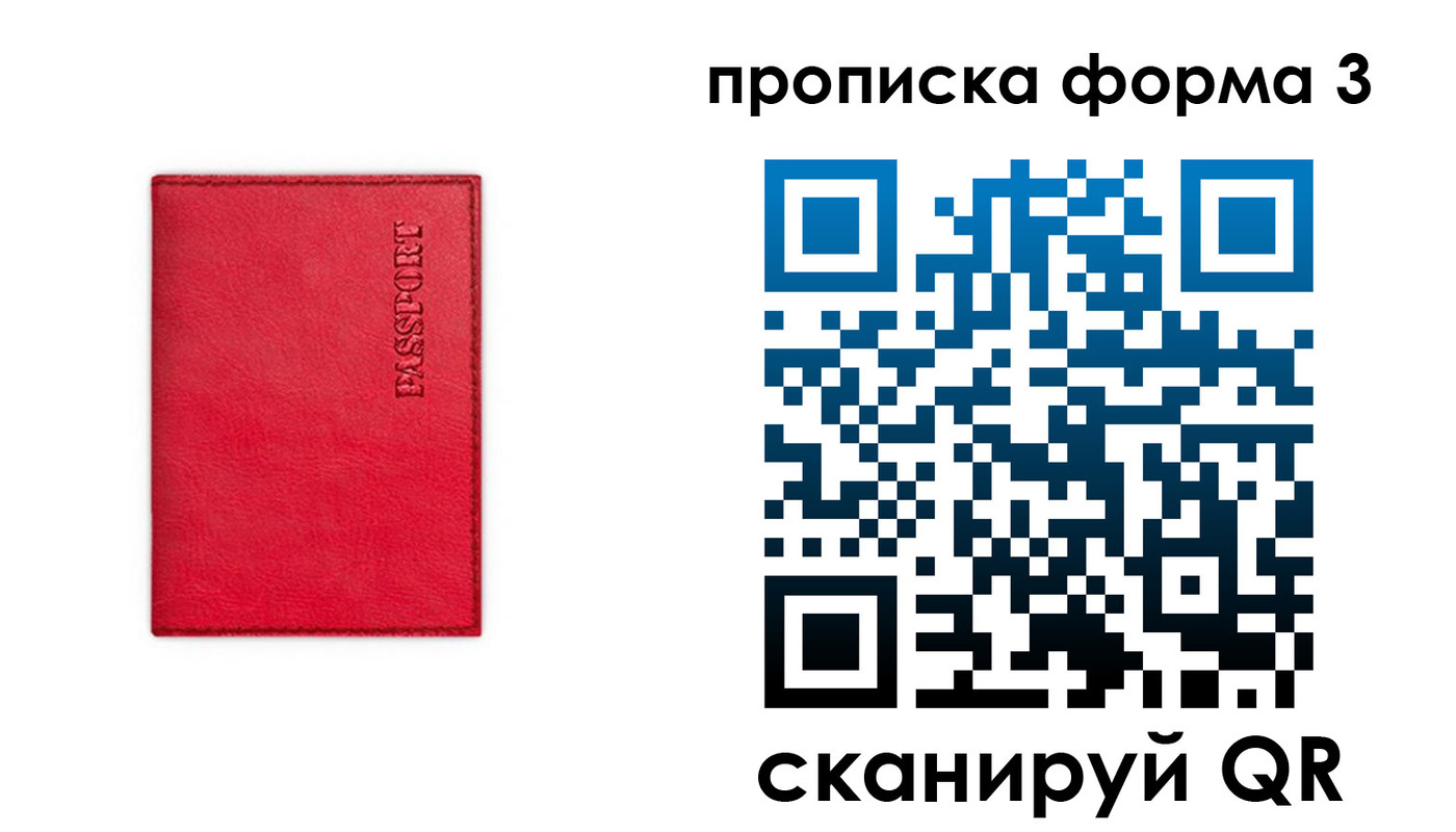 прописка паспорт в Колпашево