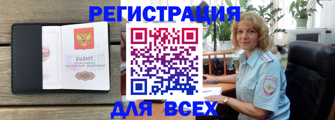 временная регистрация в Колпашево