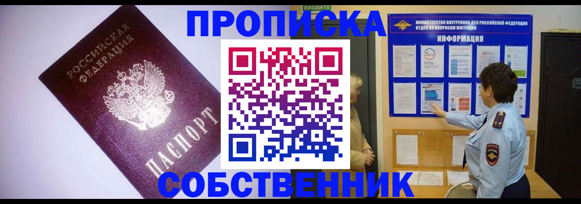 временная регистрация надежно в Колпашево