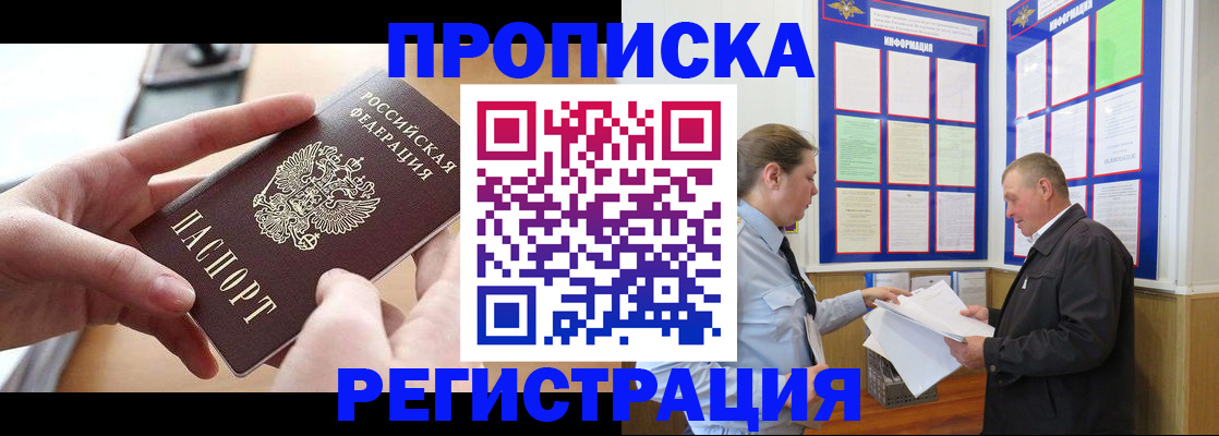 временная регистрация для всех в Колпашево
